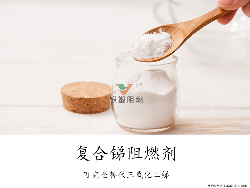 復合銻.png